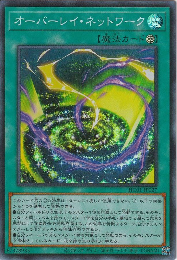 オーバーレイネットワーク【スーパー】{HC01-JP027}《魔法》