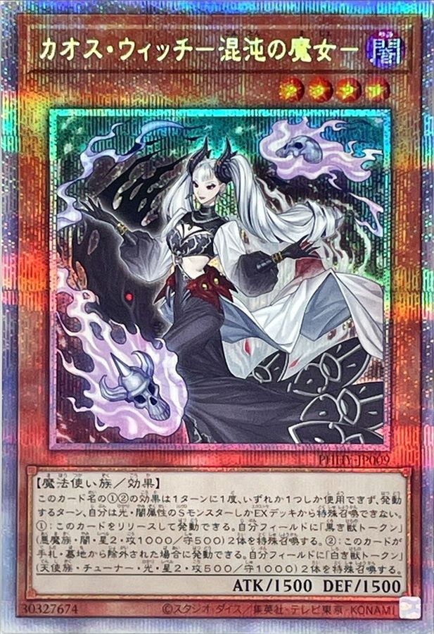 状態A-〕カオスウィッチ混沌の魔女【プリズマティックシークレット