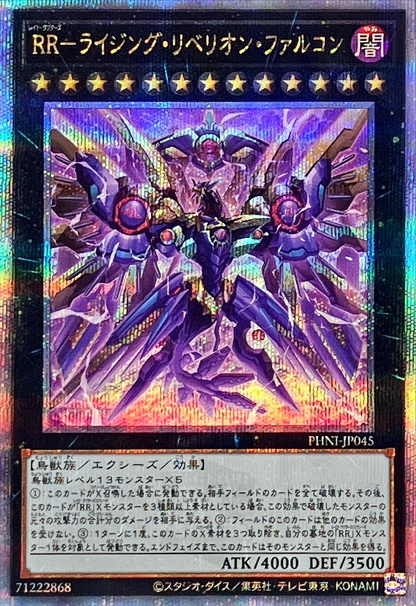 RRライジングリベリオンファルコン【クォーターセンチュリー