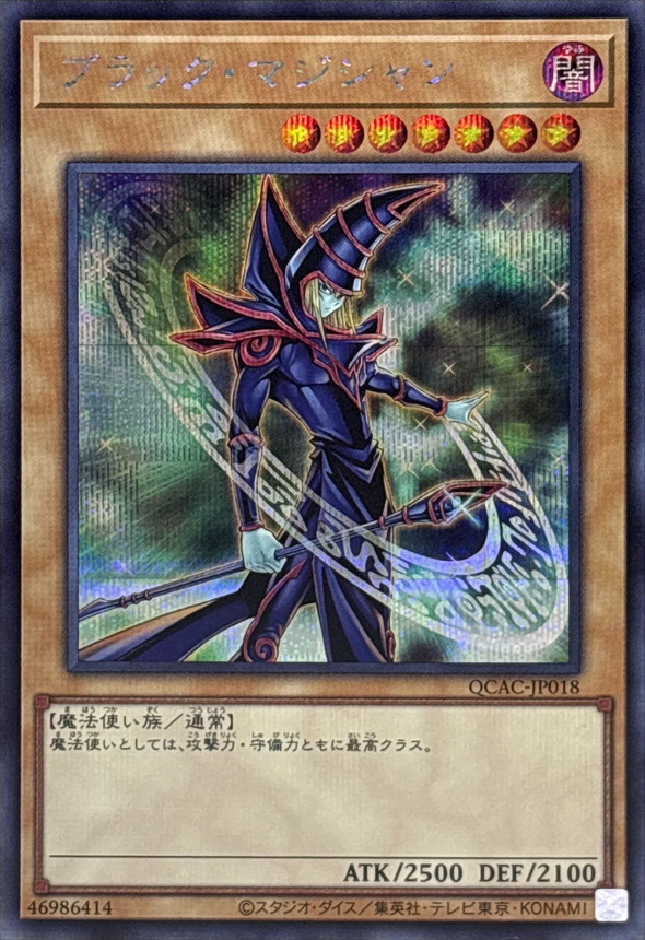 ブラックマジシャン(5右向杖構え/陣背景)【シークレット】{QCAC-JP018