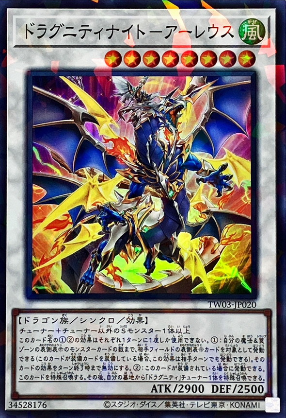 ドラグニティナイトアーレウス【スーパーパラレル】{TW03-JP020