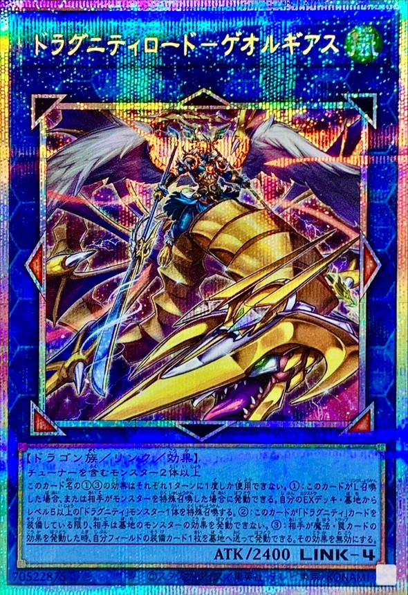 ドラグニティ クイリヌス ゲオルギアス アーレウス プリズマ 遊戯