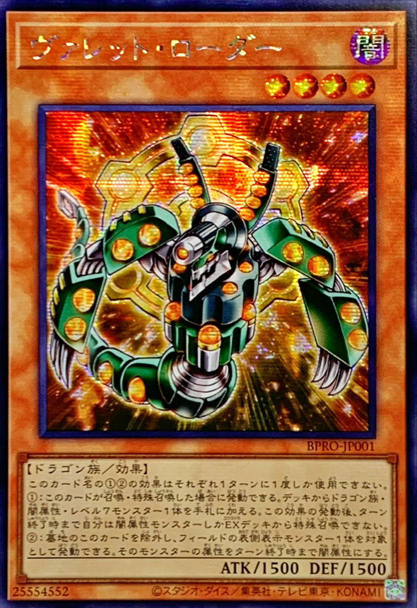 ☆アジア☆ヴァレットローダー【シークレット】{アジアBPRO-JP001