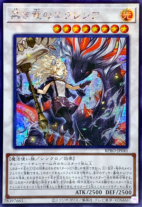 ☆アジア☆黒き竜のエクレシア【シークレット】{アジアBPRO-JP041