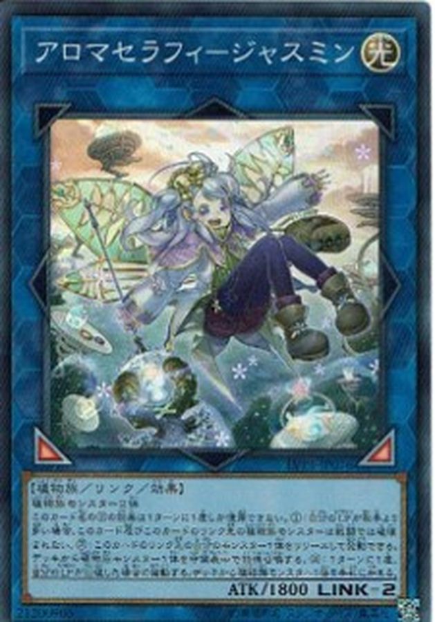 アロマセラフィジャスミン【スーパー】{LVP1-JP076}《リンク》