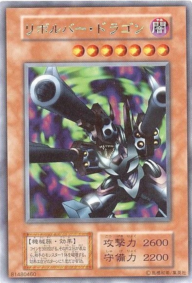 状態A-〕リボルバードラゴン(初期)【ウルトラ】{Vol.7}《モンスター》