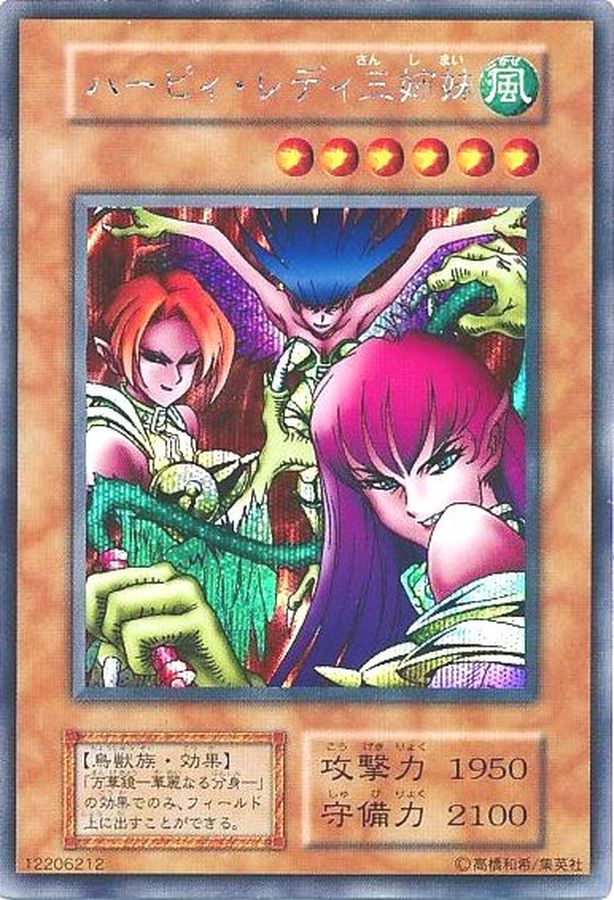 状態B〕ハーピィレディ三姉妹(初期)【シークレット】{Vol.4}《モンスター》