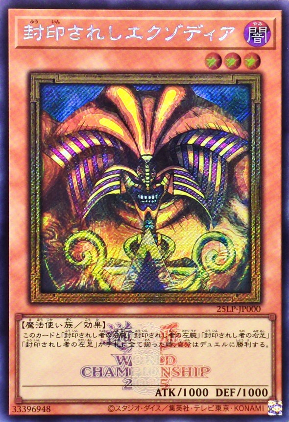 状態A-〕封印されしエクゾディア(ロゴ)【シークレット】{25LP-JP000