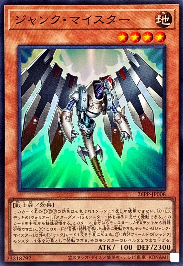 ジャンクマイスター【スーパー】{26PP-JP008}《モンスター》