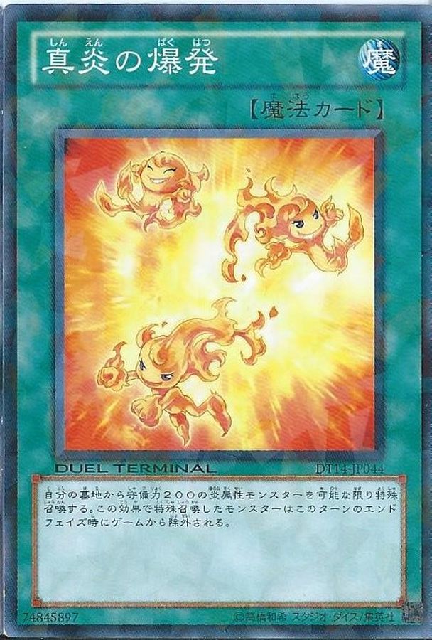 真炎の爆発【スーパー】{18SP-JP408}《魔法》