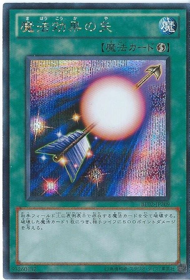 魔法効果の矢【シークレット】{GB7-004}《魔法》