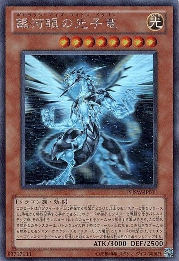 遊戯王 超銀河眼の光子龍 ホロ ARS9 超銀河眼の光子龍 ホロ