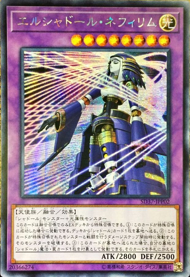 状態B〕☆アジア☆エルシャドールネフィリム【シークレット】{アジア