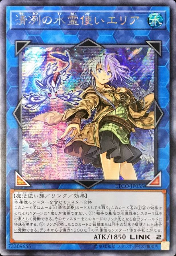 ☆アジア☆清冽の水霊使いエリア【シークレット】{アジアETCO-JP055