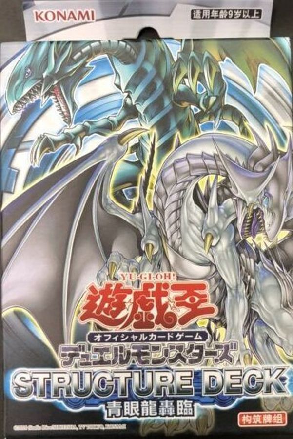 状態B〕ストラクチャーデッキ『青眼龍轟臨』(中国語表記版
