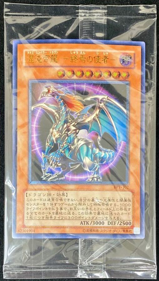 状態C〕(未開封)混沌帝龍終焉の使者【レリーフ】{BPT-J02}《モンスター