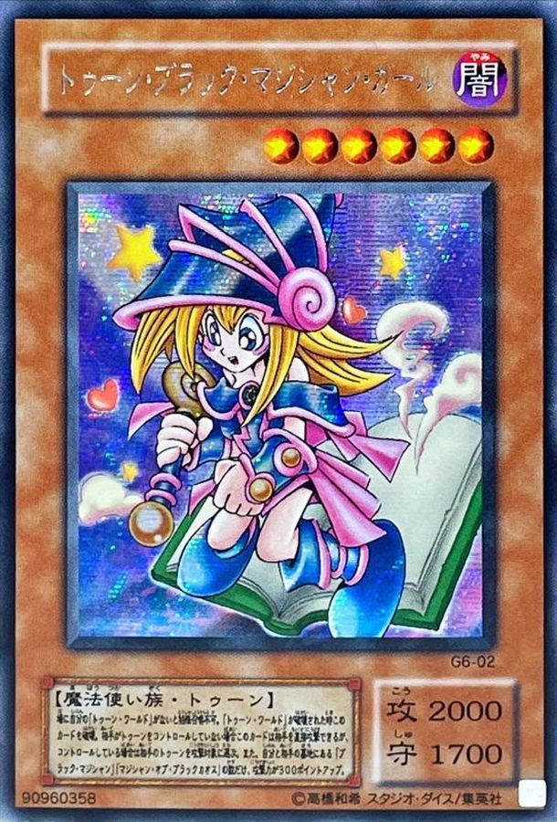 状態C〕トゥーンブラックマジシャンガール【シークレット】{G6-02