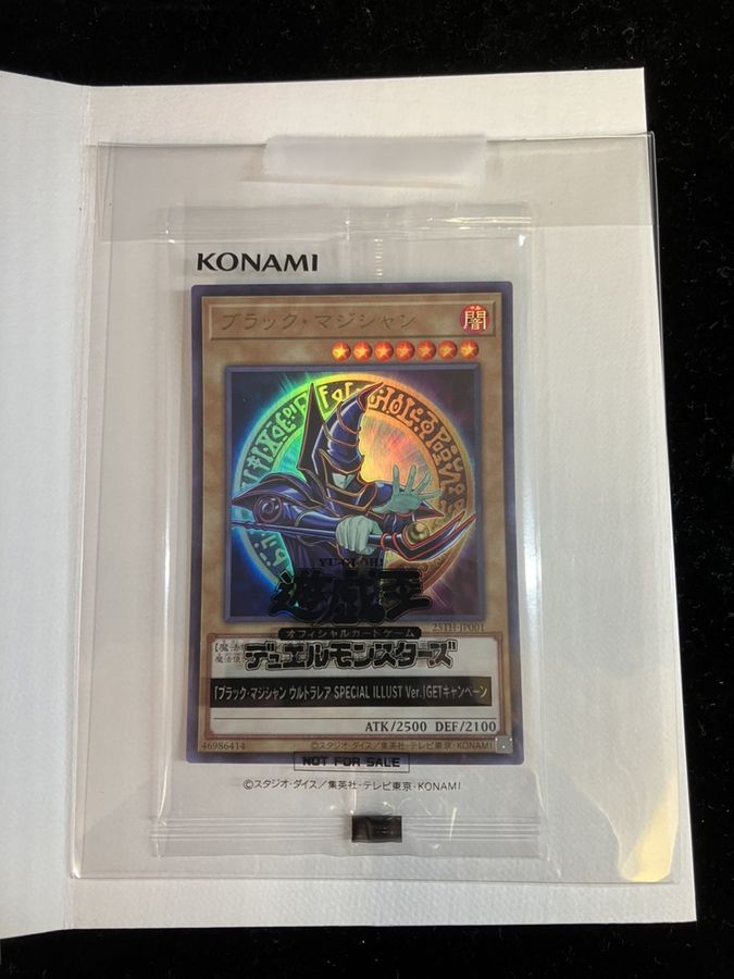 遊戯王 ブラックマジシャン 未開封プリシク 当選通知書付き 遊戯王