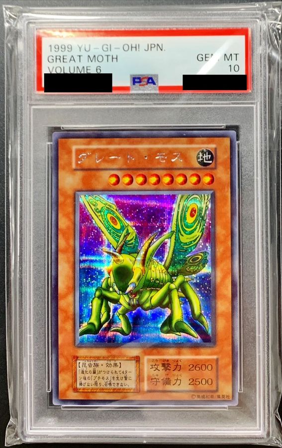 グレートモス 遊戯王 初期 シークレット PSA10 PSA10 グレート・モス