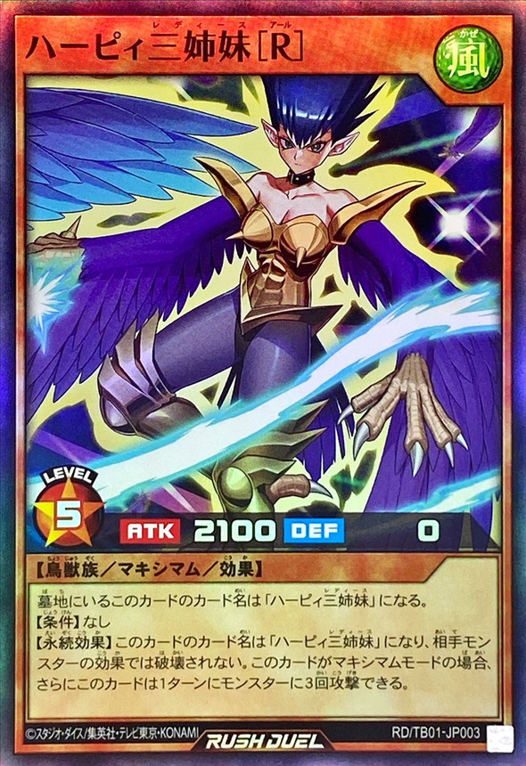 ハーピィ三姉妹R【スーパー】{RD/TB01-JP003}《RDモンスター》