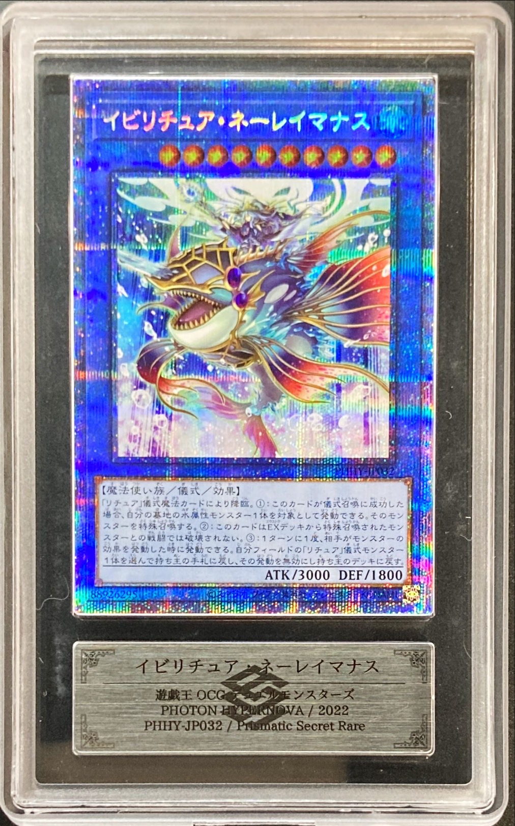 ARS9鑑定済〕イビリチュアネーレイマナス【プリズマティック