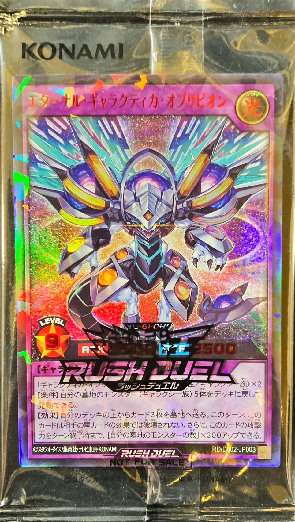 未開封)エターナルギャラクティカオブリビオン【ラッシュレア SPECIAL