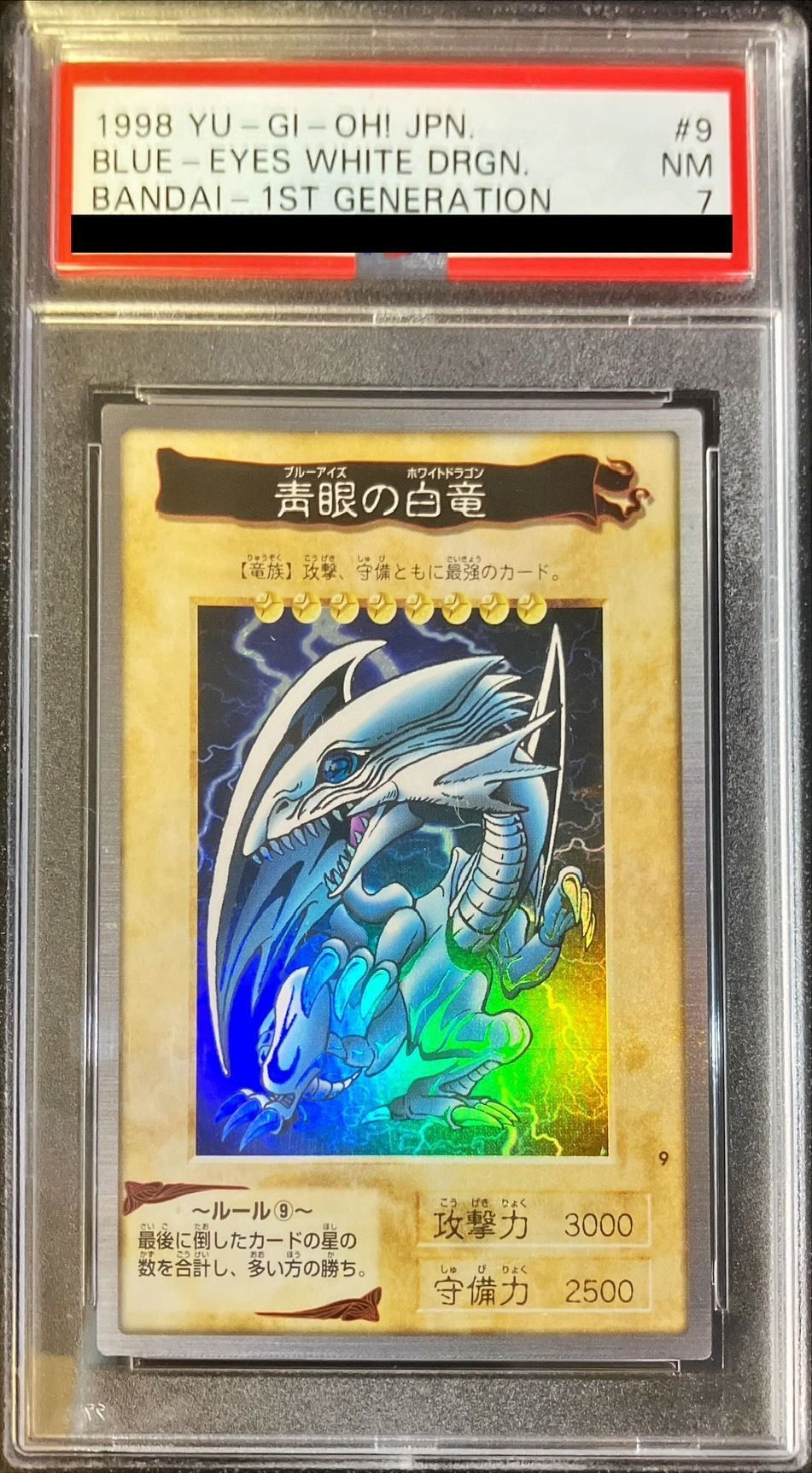 PSA7鑑定済〕☆バンダイ☆青眼の白龍【スーパー】{-}《モンスター》