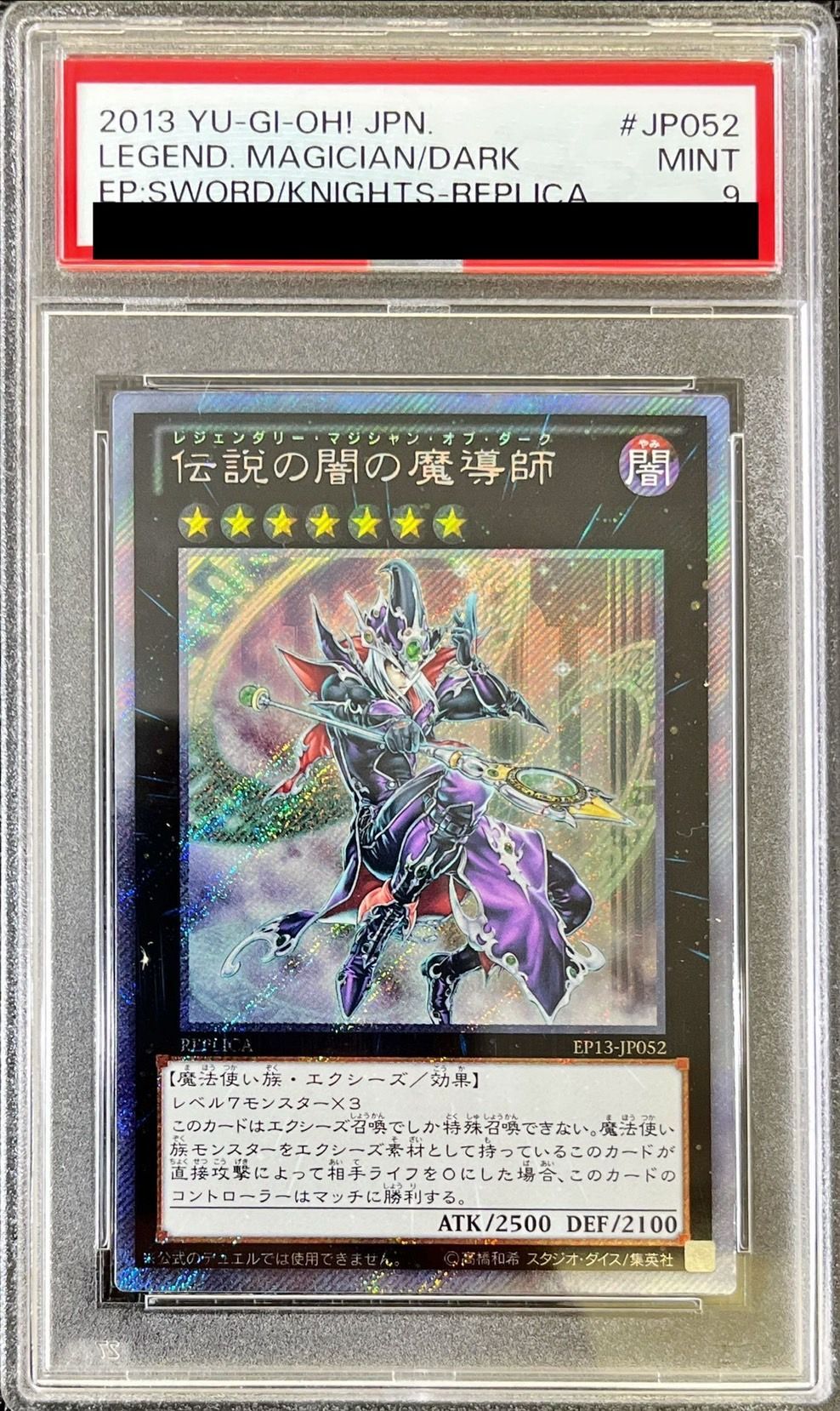 PSA9鑑定済〕伝説の闇の魔導師【エクストラシークレット】{EP13-JP052