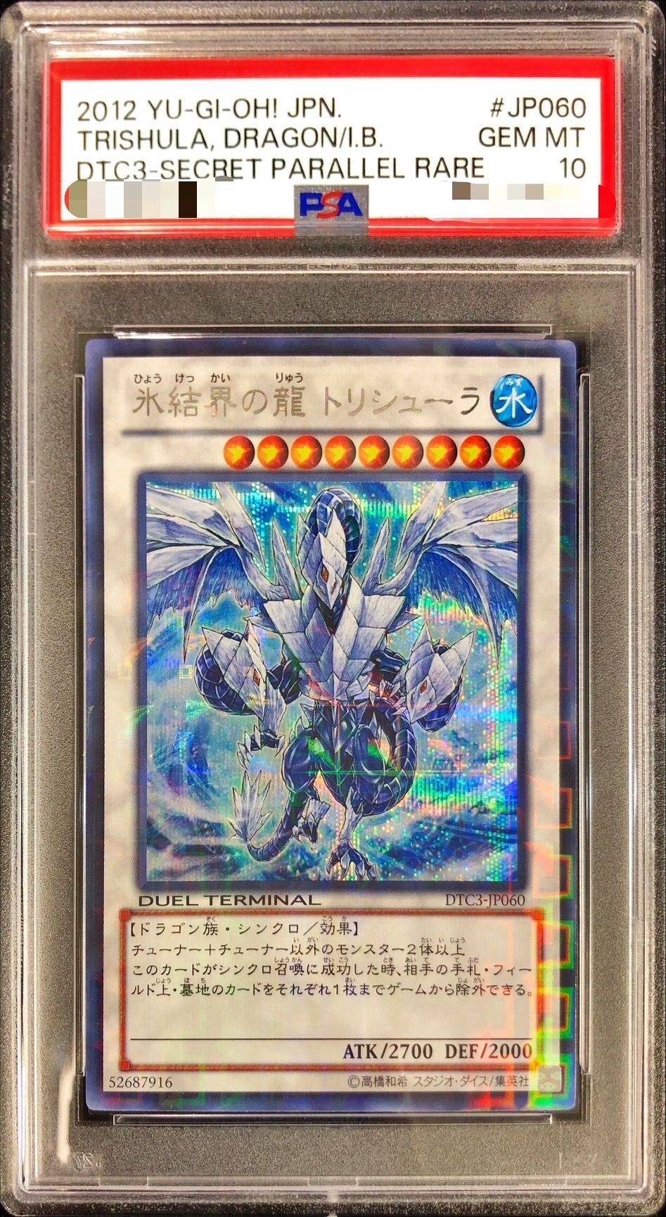 PSA10鑑定済〕氷結界の龍トリシューラ【シークレット】{DTC3-JP060