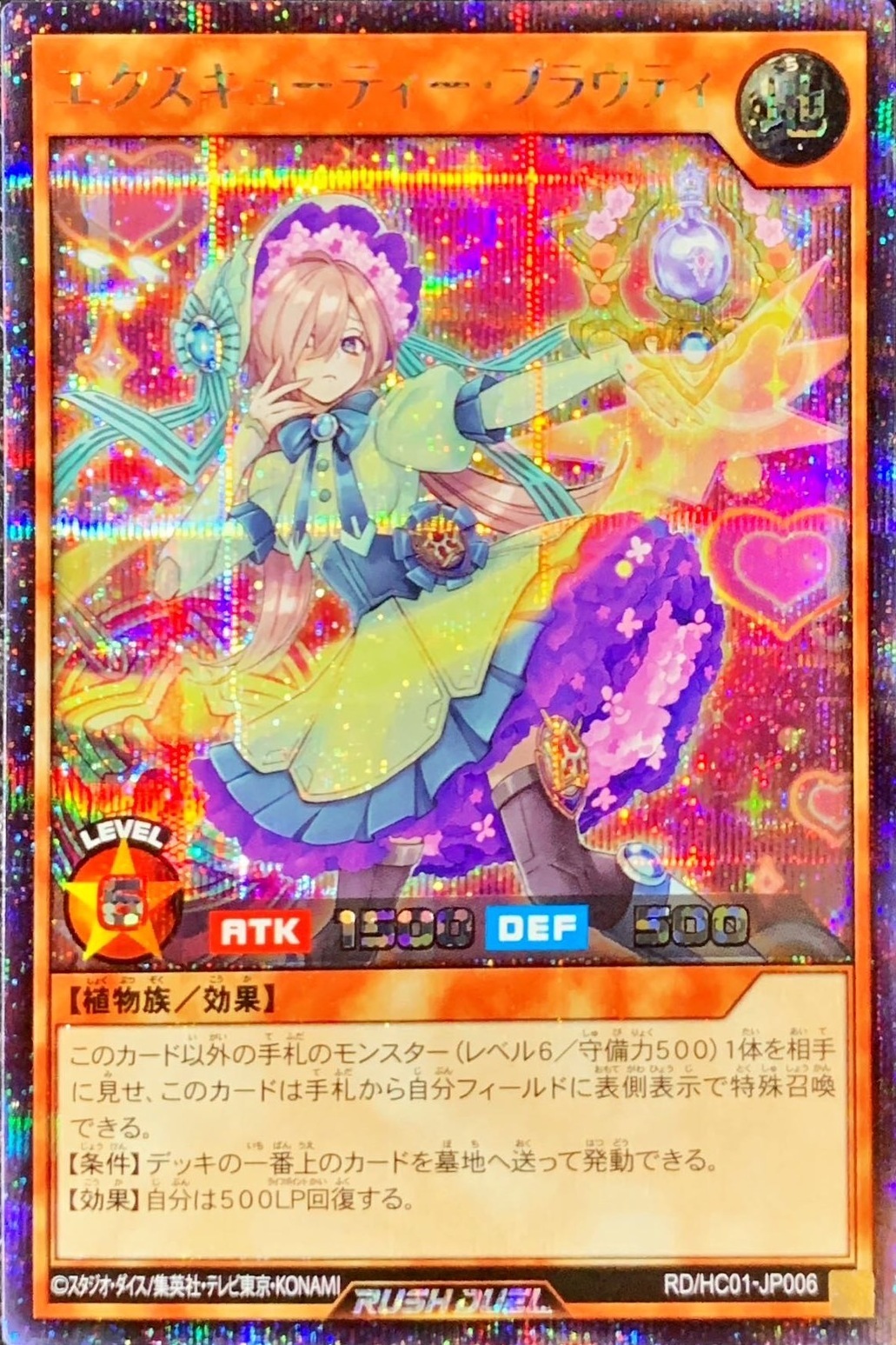 エクスキューティープラウティ【シークレット】{RD/HC01-JP006}《RD