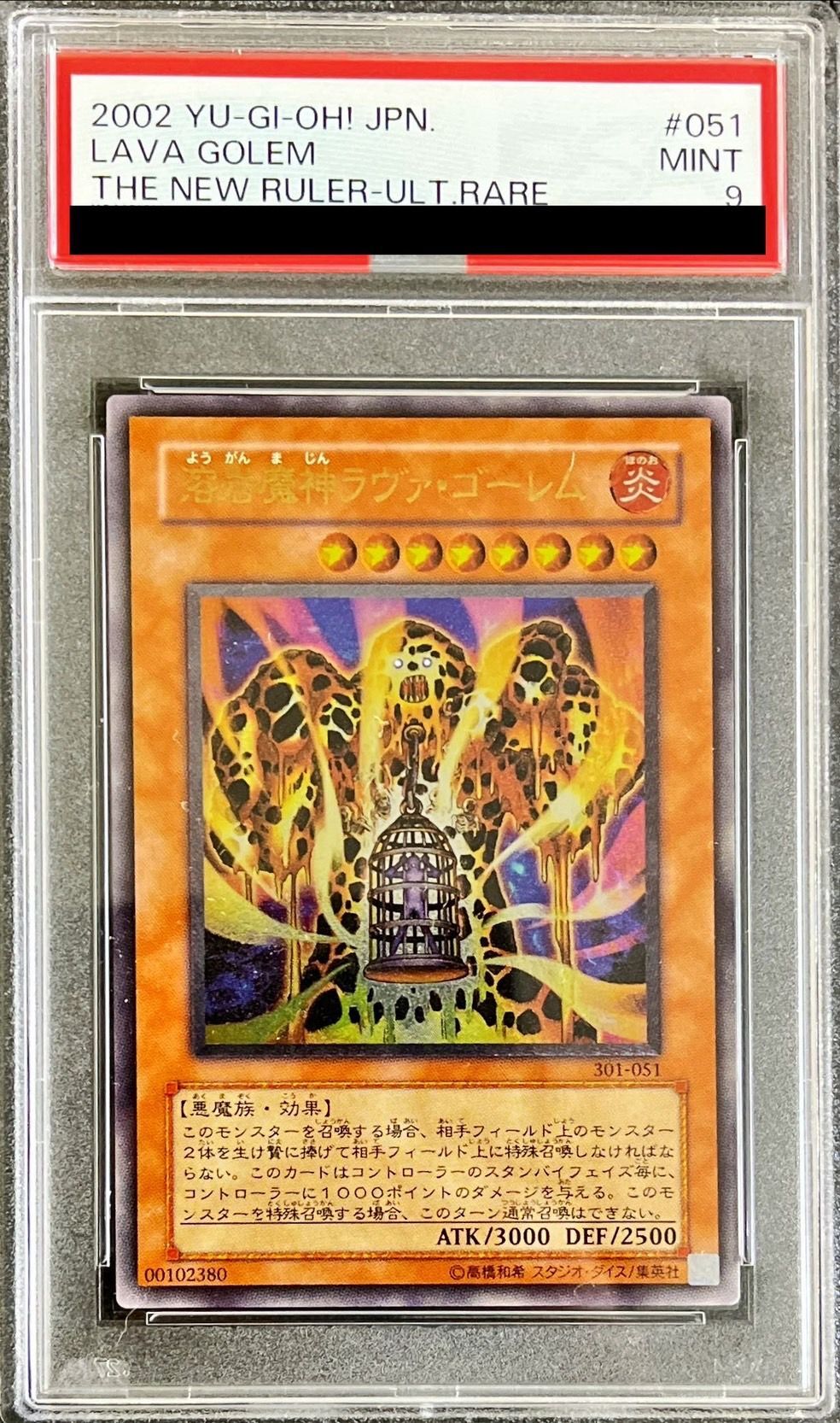 PSA9鑑定済〕溶岩魔神ラヴァゴーレム【レリーフ】{301-051}《モンスター》
