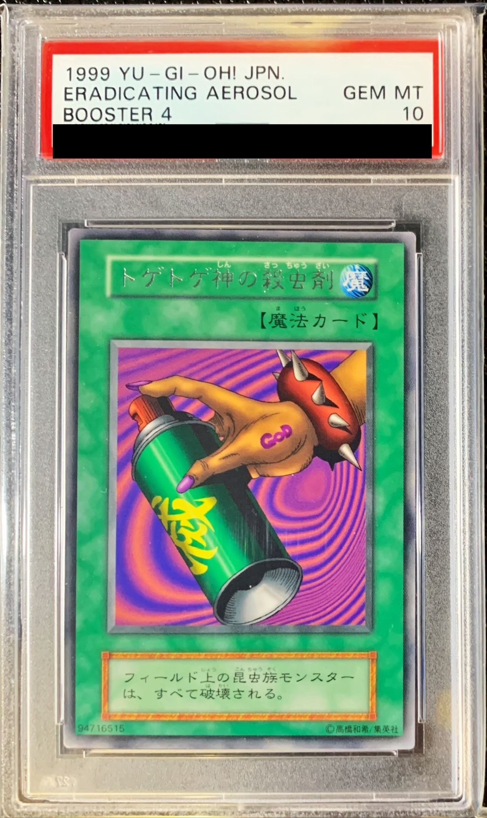 PSA10鑑定済〕トゲトゲ神の殺虫剤(初期)【レア】{-}《魔法》