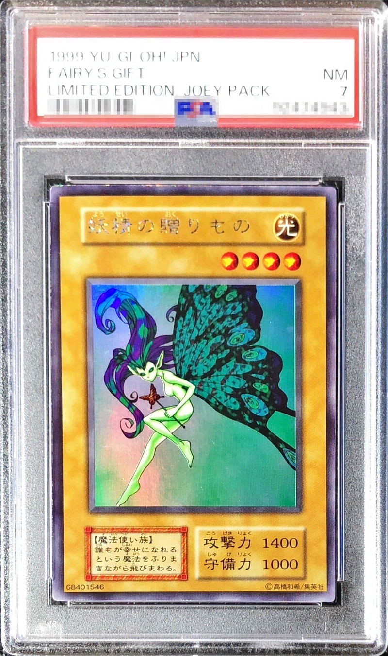 PSA7鑑定済〕妖精の贈りもの(初期)【ウルトラシークレット