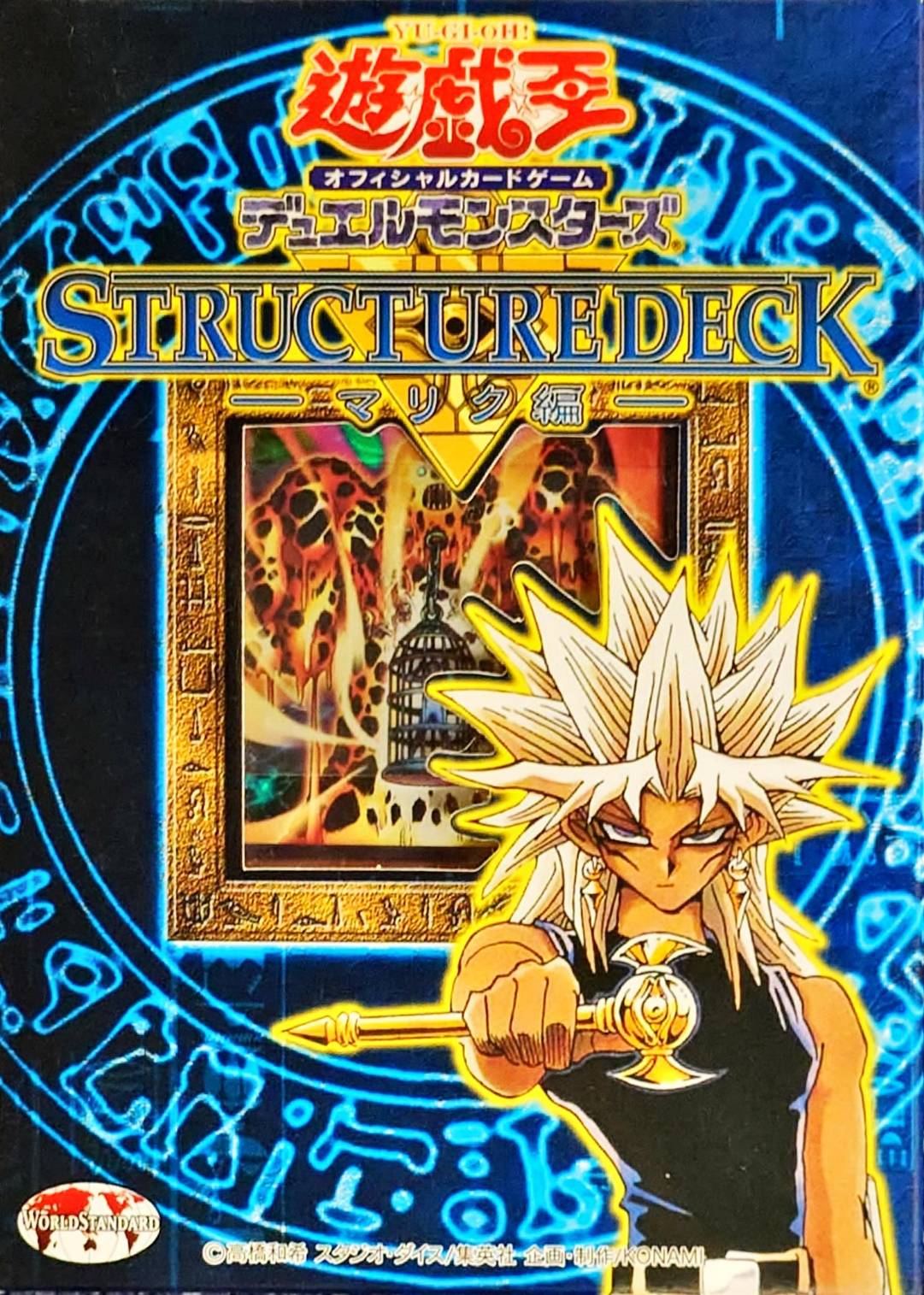 状態A-〕ストラクチャーデッキ『マリク編』【-】{-}《未開封BOX》