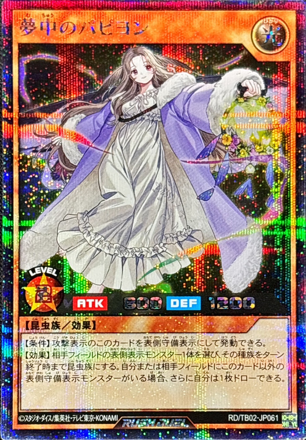 遊戯王OCG 灰流うらら 25th シークレット 遊戯王OCG 灰流うらら 絵違い