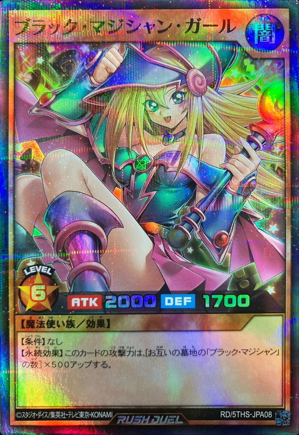 No.874遊戯王美品ブラックマジシャンガールパラレルレアSD16-JPSE3