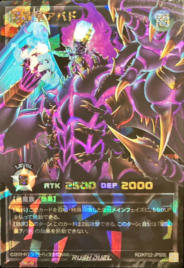 闇獄皇アバド【オーバーラッシュレア PREMIUM BLACK Ver.】{RD/KP22