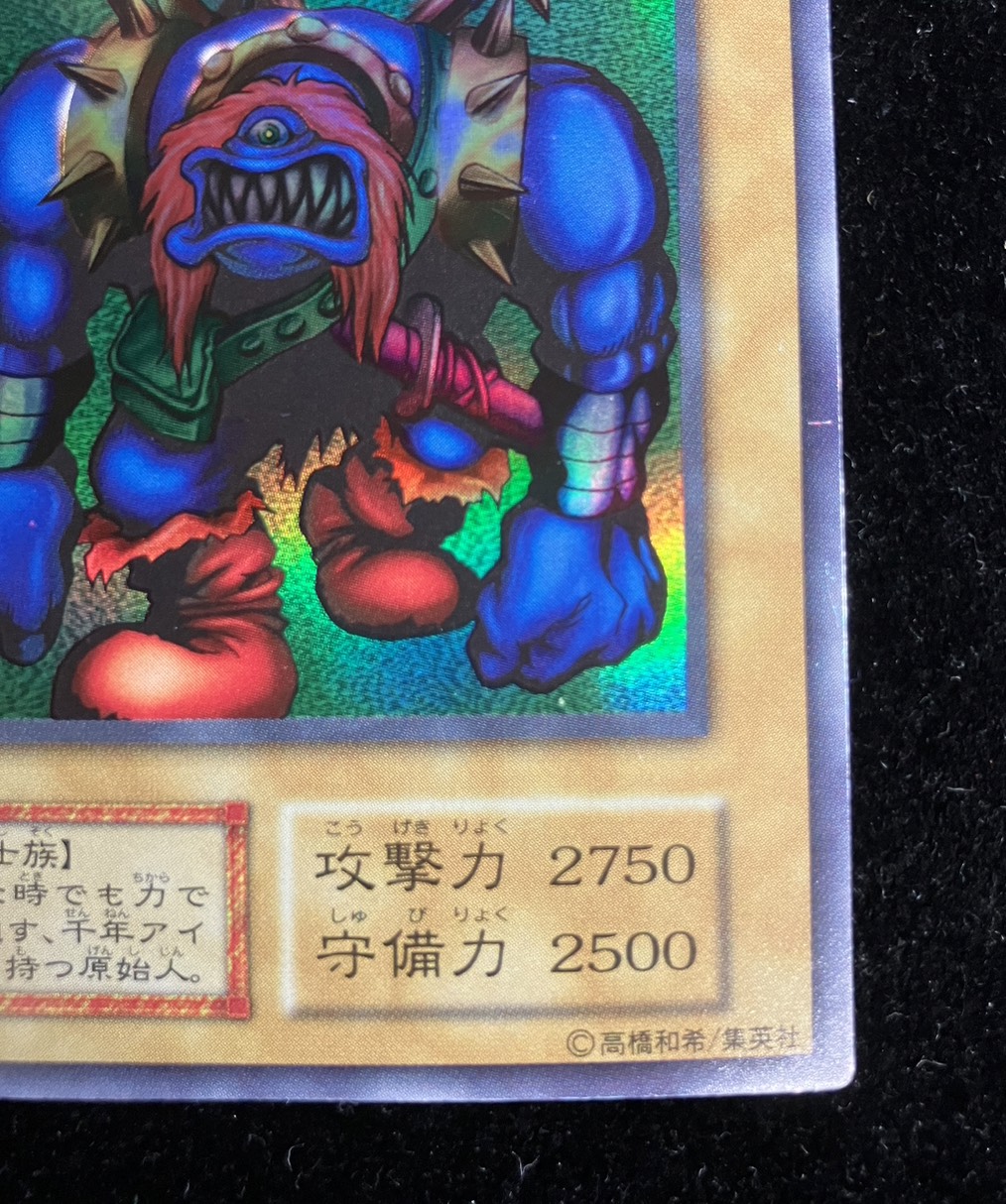 状態B〕千年原人(初期)【ウルトラ】{-}《モンスター》