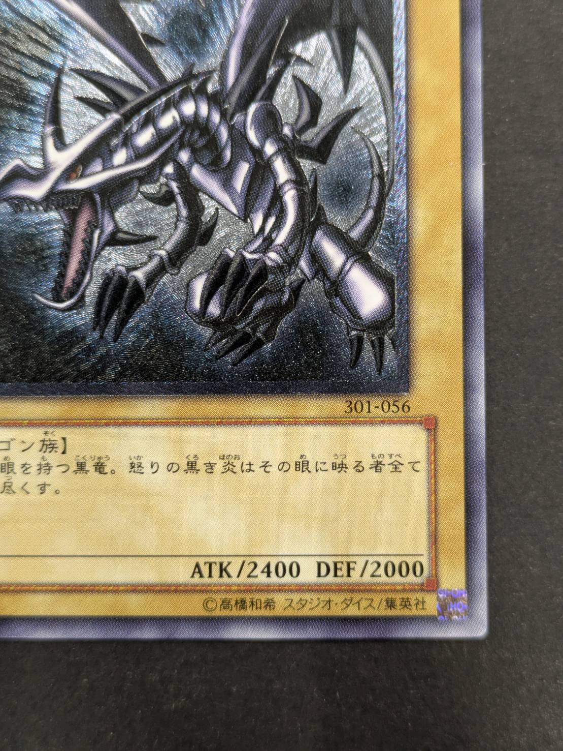 真紅眼の黒竜【レリーフ】{301-056}《モンスター》