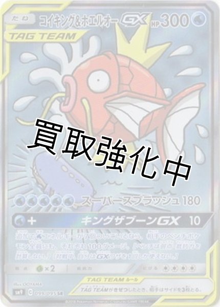 コイキング＆ホエルオーGX 【SA】 SR {099/095} [] - カードショップは