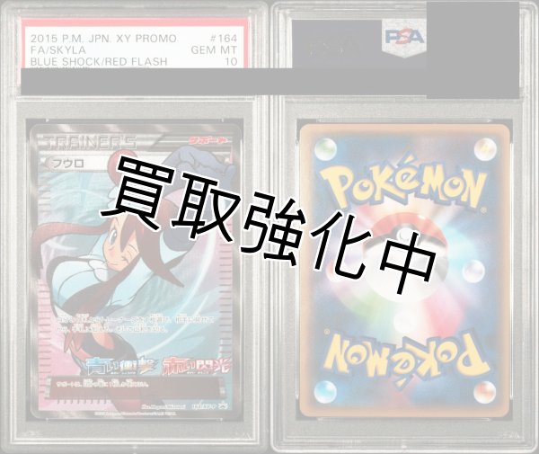 PSA10鑑定済】フウロ 〈SR仕様〉[164/xy-p] PROMO 赤い閃光 青い衝撃