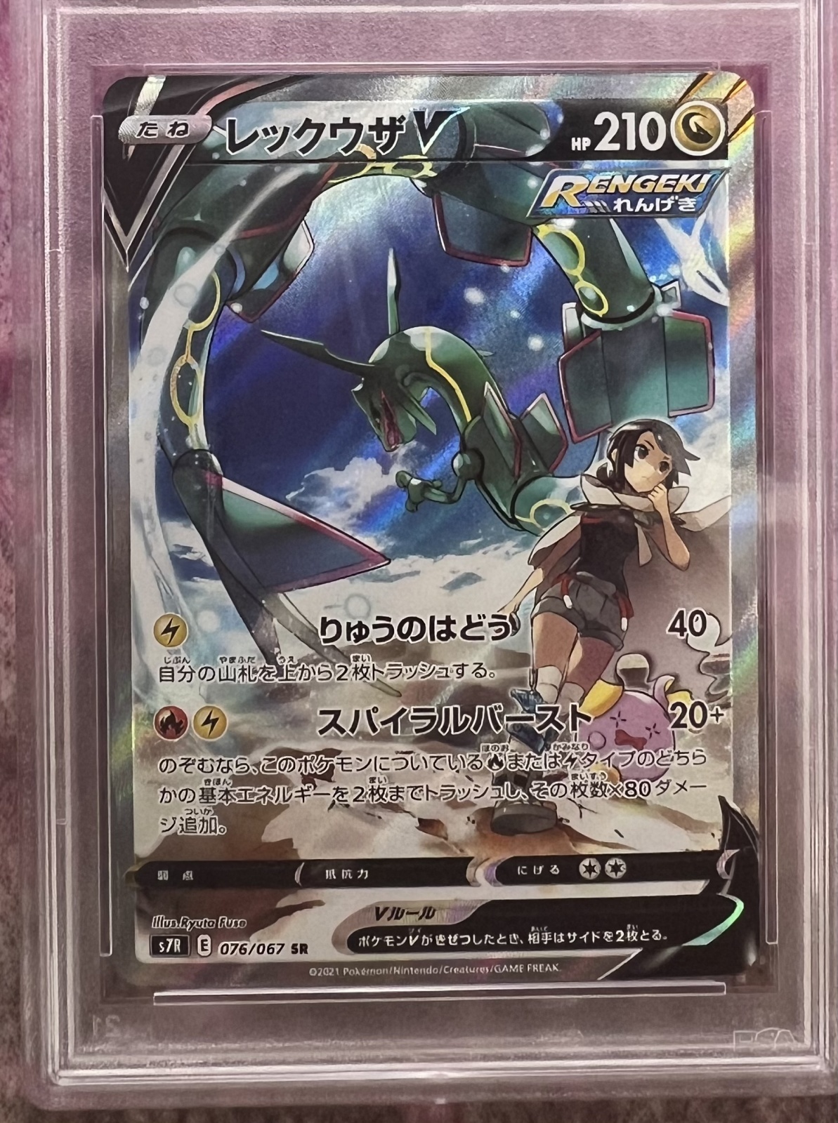 PSA10鑑定済】 レックウザV(SA)【SR】{076/067} [S7R] - カード