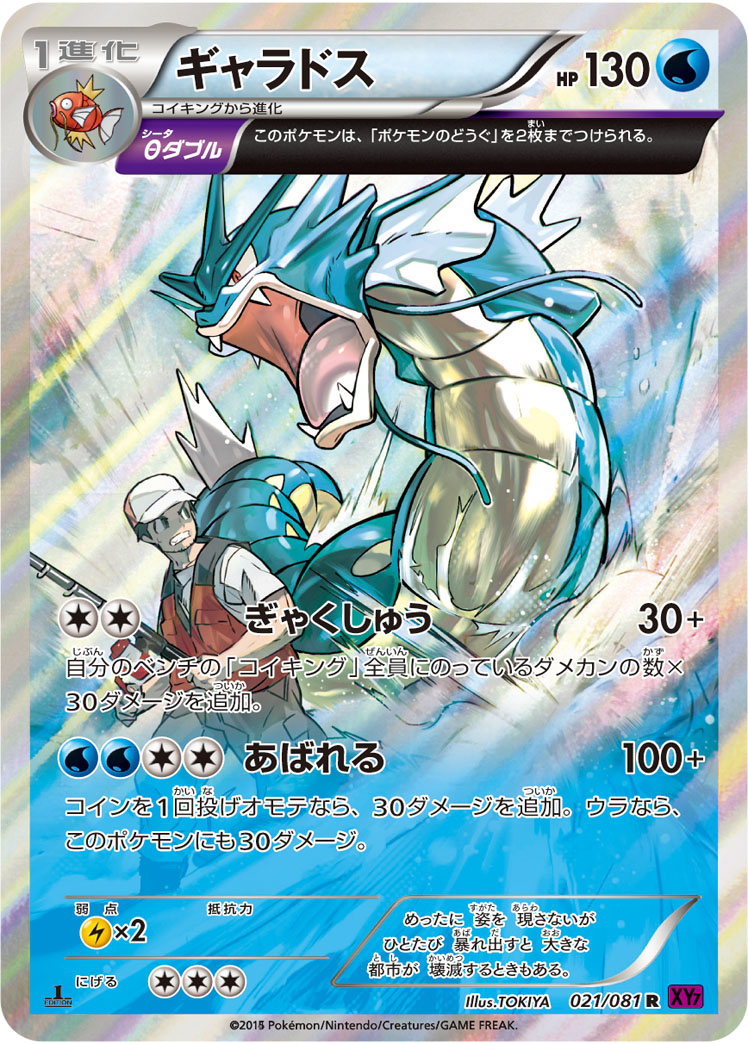 PSA10鑑定済】ギャラドス【R】{021/081} [XY] - カードショップはんじょう