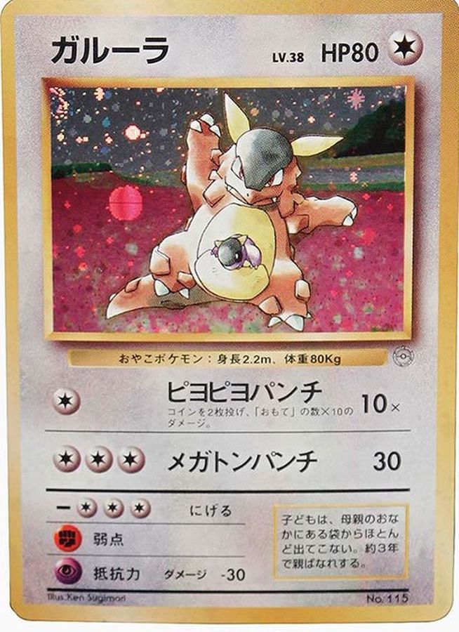 PSA10鑑定済】ガルーラ(親子大会) {旧裏} - カードショップはんじょう