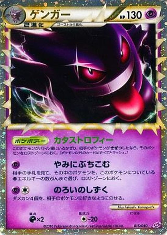 PSA10鑑定済】 ゲンガー(グレート)【R】{015/040} - カードショップは