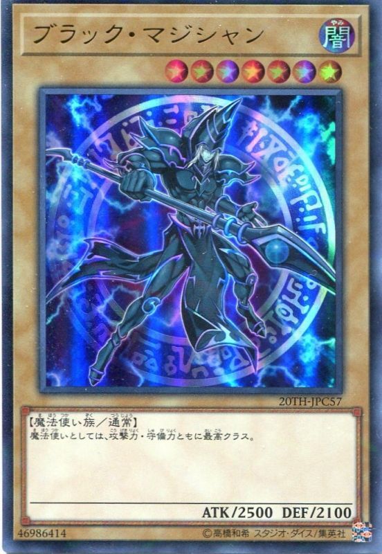 ブラック・マジシャン 20TH-JPC57（ウルトラパラレルレア） - 遊戯王