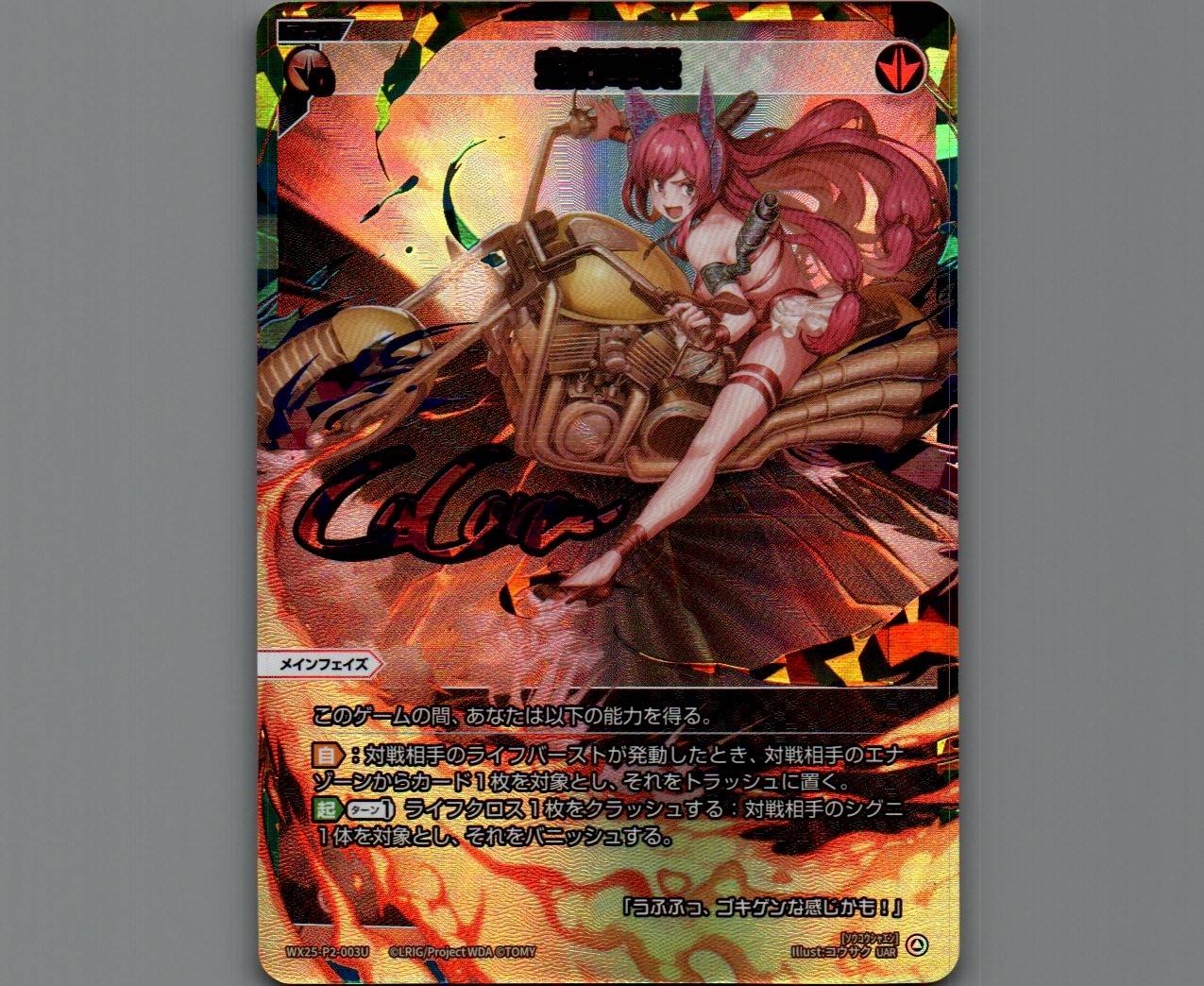 走行車炎(UAR) - 【カードショップ おうち】世界最大級WIXOSS