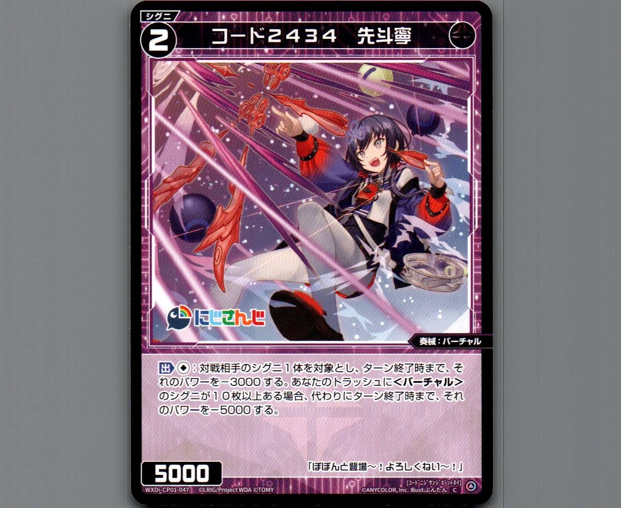 コード2434 先斗寧 - 【カードショップ おうち】世界最大級WIXOSS