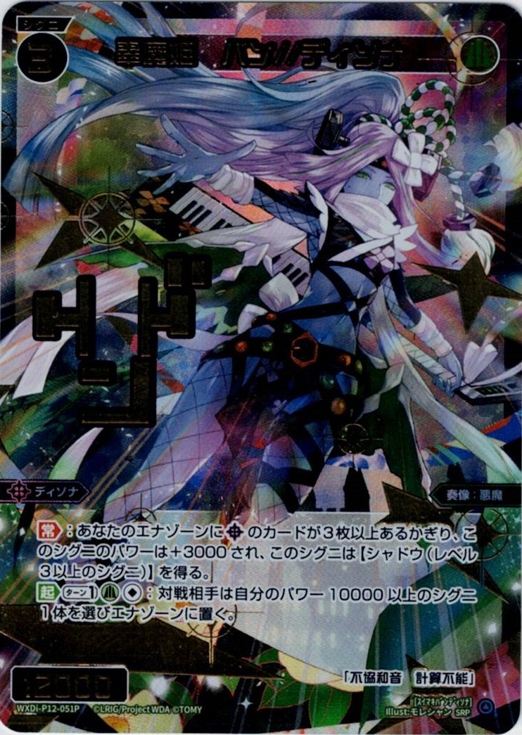 翠魔姫 バン//ディソナ(SRP) - 【カードショップ おうち】世界最大級