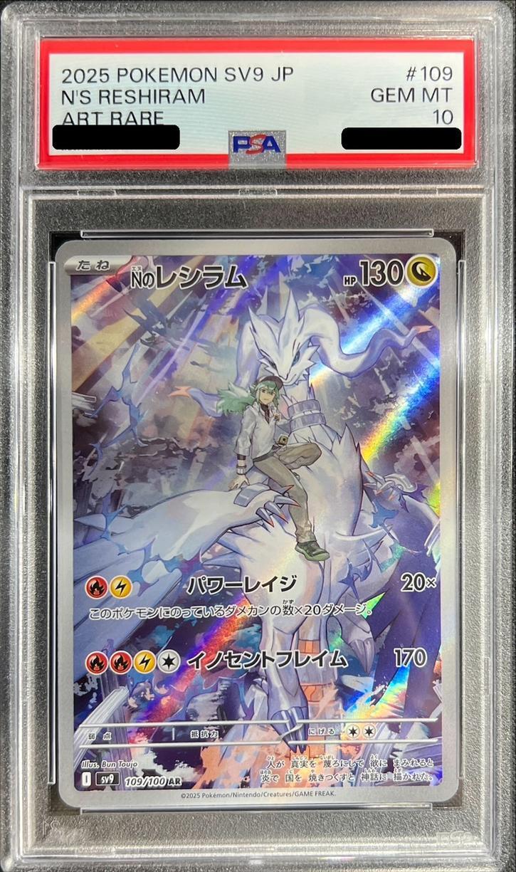 CGC10 Nのレシラム Nのゼクロム 109/100 210/193 psa CGC10 Nの